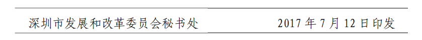 积分落户新政策：深圳市积分入户办法