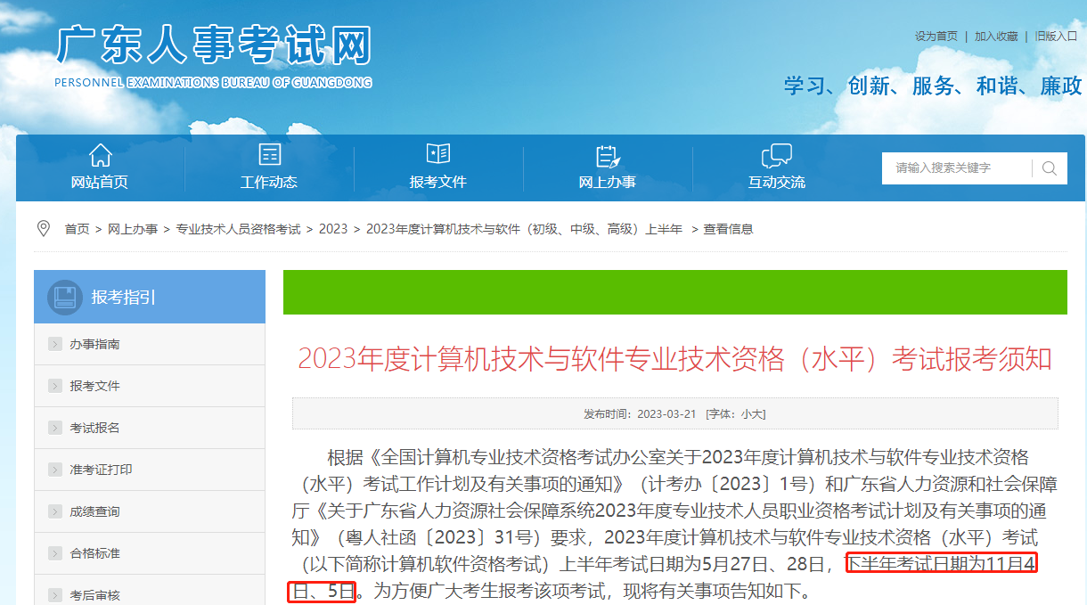 2023下半年深圳计算机技术与软件专业技术资格（水平）考试报名时间已经公布！