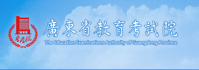 广东省教育考试院发布通知，这3所高校不再担任高等教育自学考试相关专业主考学校！