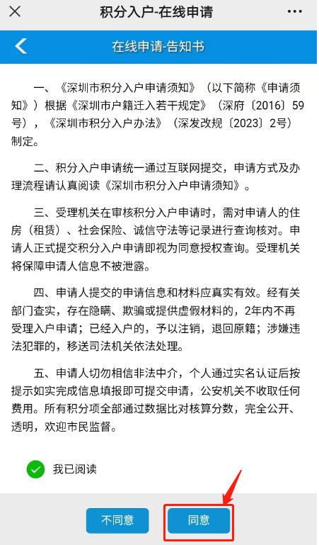 倒计时！2023年深圳积分入户申请即将截止！符合条件千万别错过！