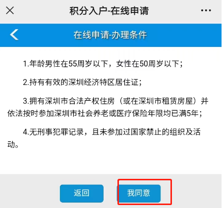 倒计时！2023年深圳积分入户申请即将截止！符合条件千万别错过！