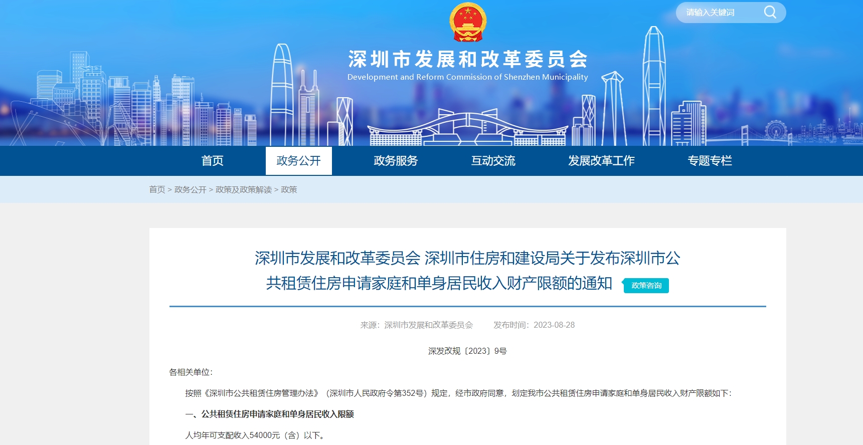 2023年深圳公租房申请收入财产限额公布助力低收入群体实现住房梦