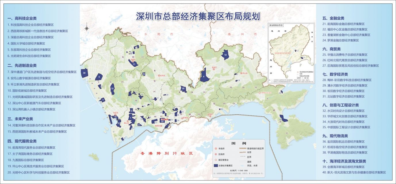 深圳总部经济集聚区布局规划