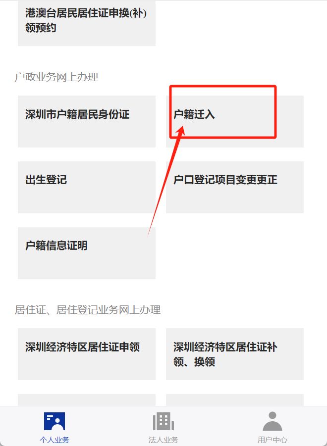 2024深圳积分入户