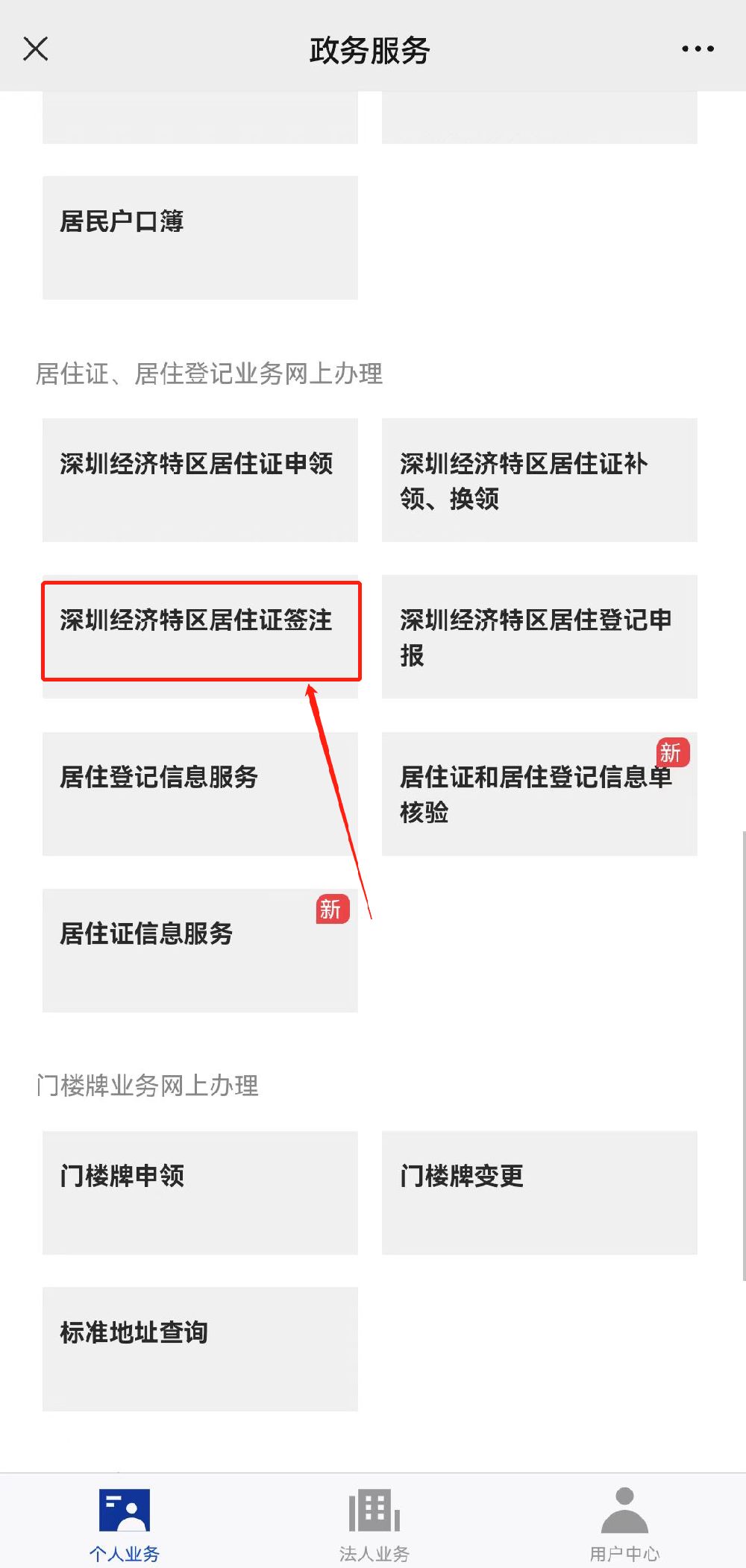 深圳居住证签注/续签指南汇总