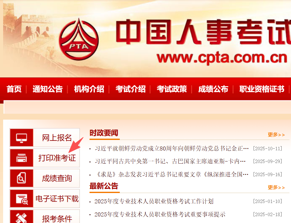 2025年初、中级经济师准考证打印流程有变