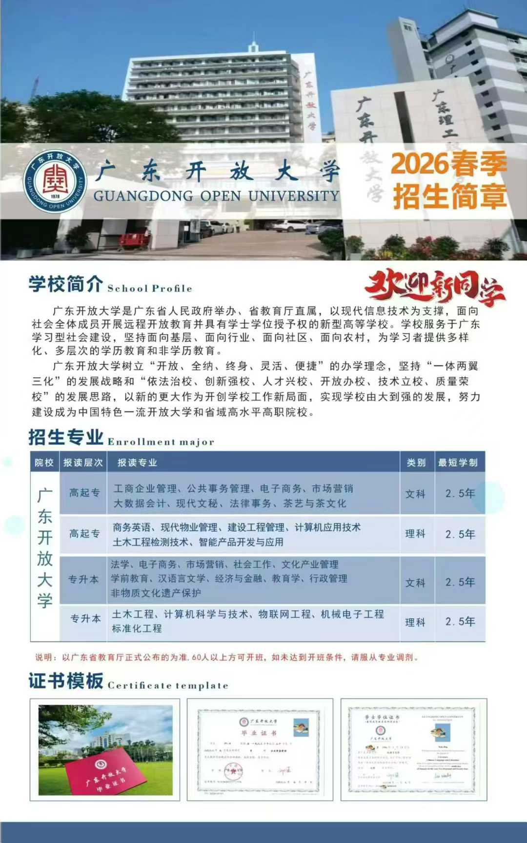 2026年3月学籍，广东开放大学（大专/本科）直属注册中~
