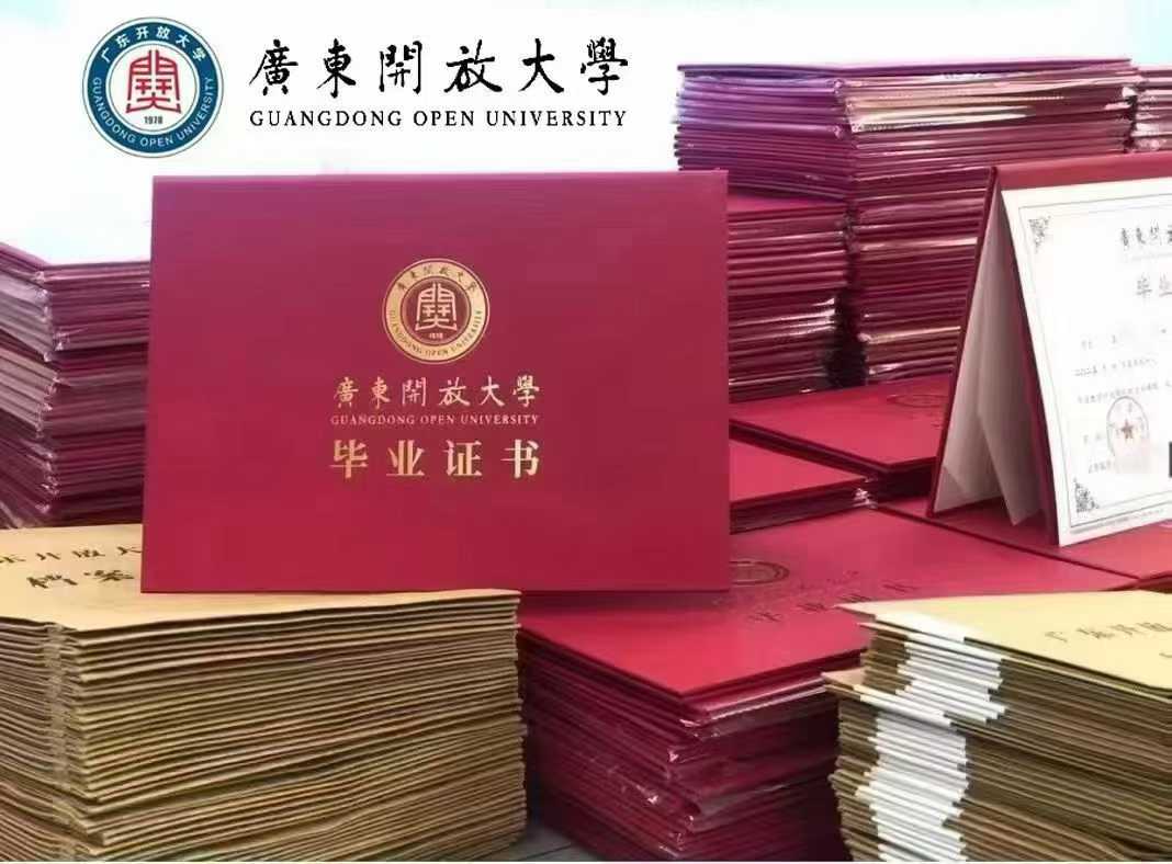 2026年3月学籍，广东开放大学（大专/本科）直属注册中~
