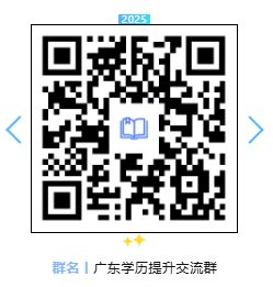 2026年广东成人高考预报名正式开始！可用于考公、考研、入户、晋升、就业！