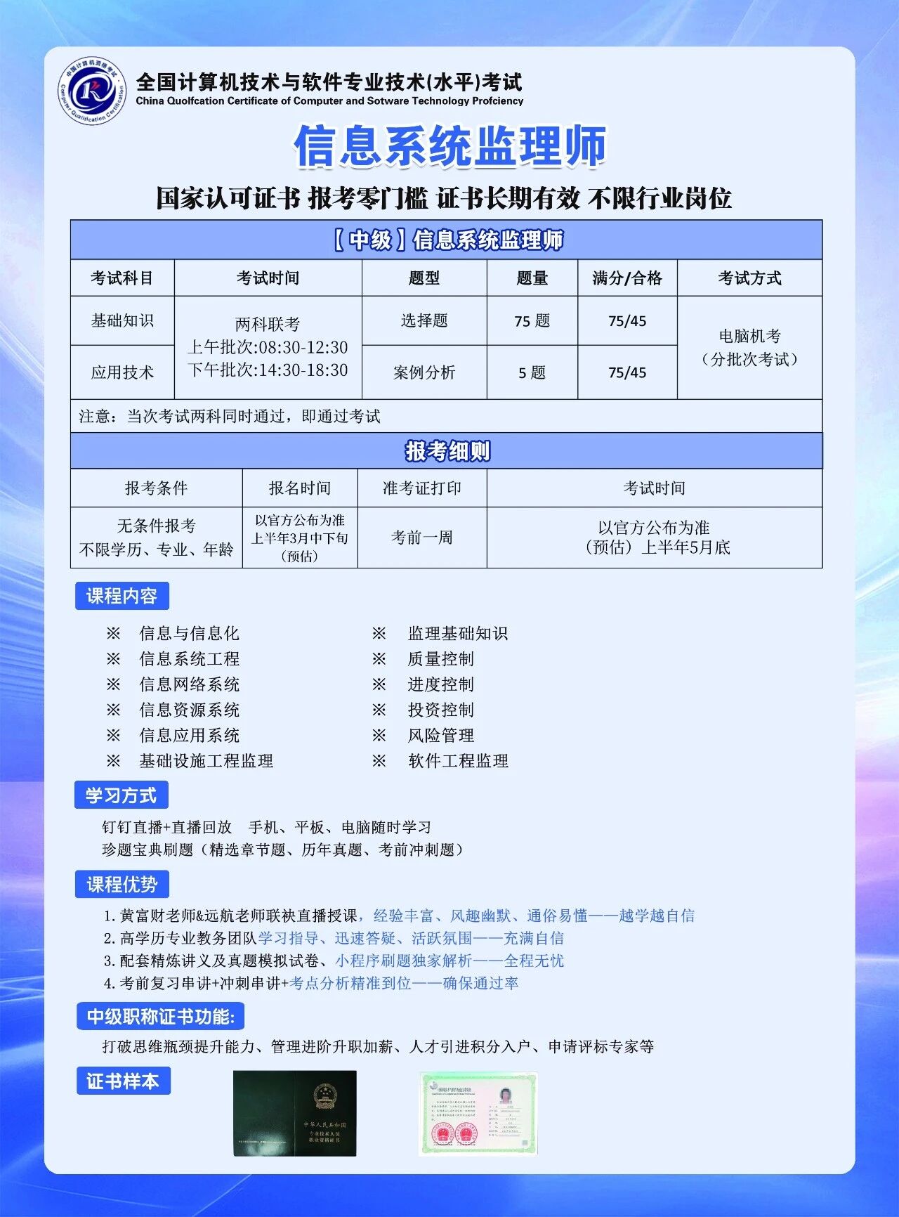 2026上/下半年软考考试时间公布！附：报考时间须知