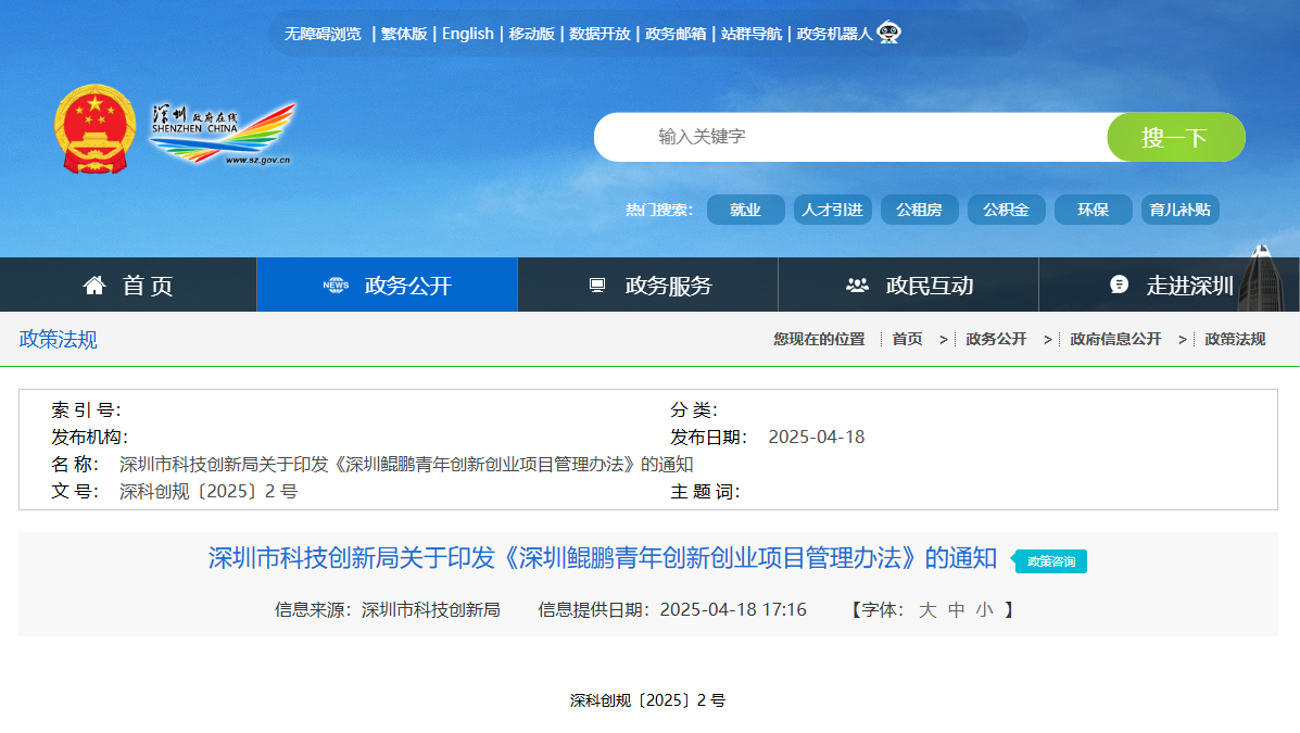 深圳鲲鹏青年创新创业项目管理办法