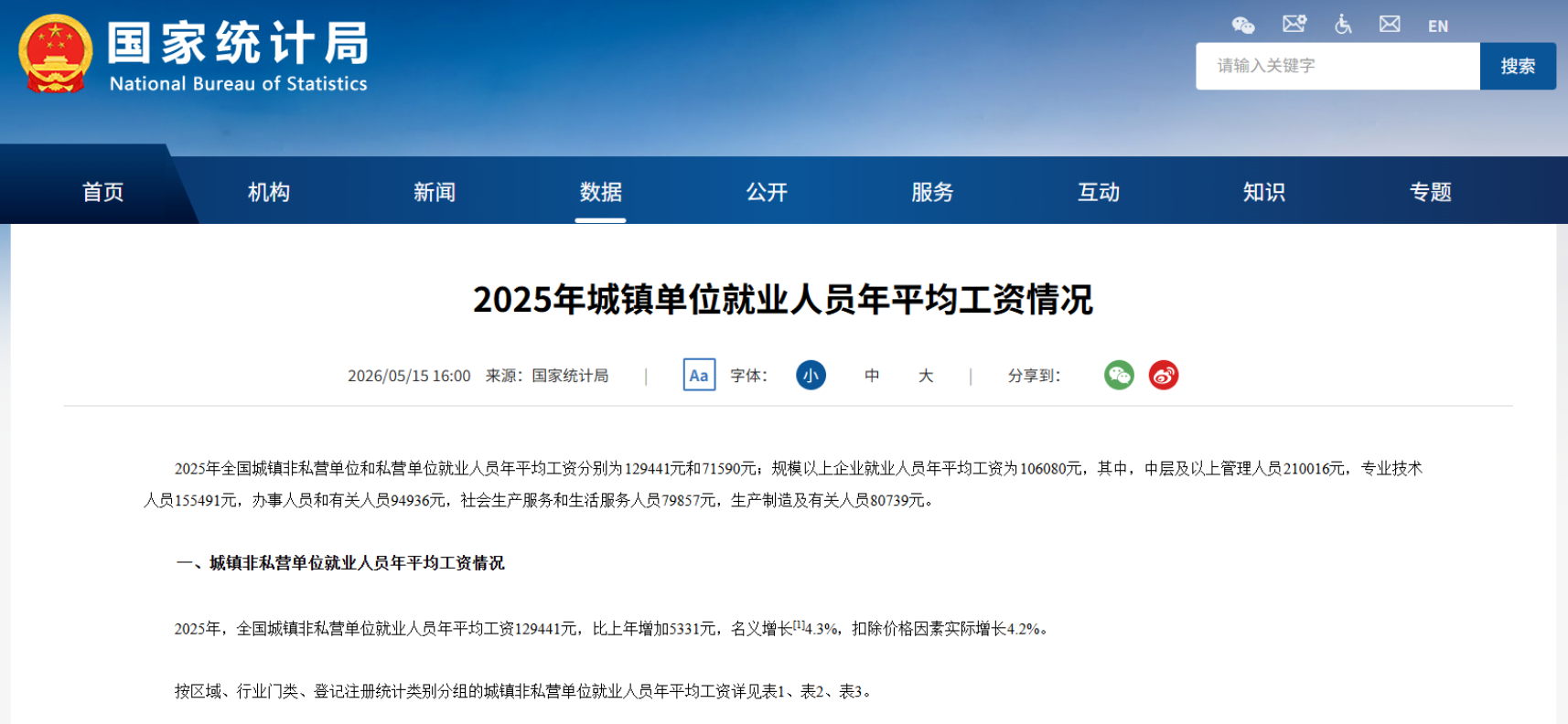 2025年平均工资公布!你是什么段位?