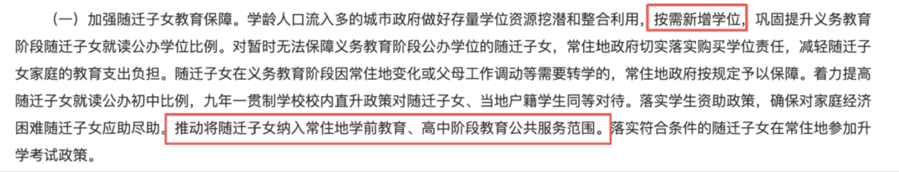 国务院最新发文:拟推行居住证互认!