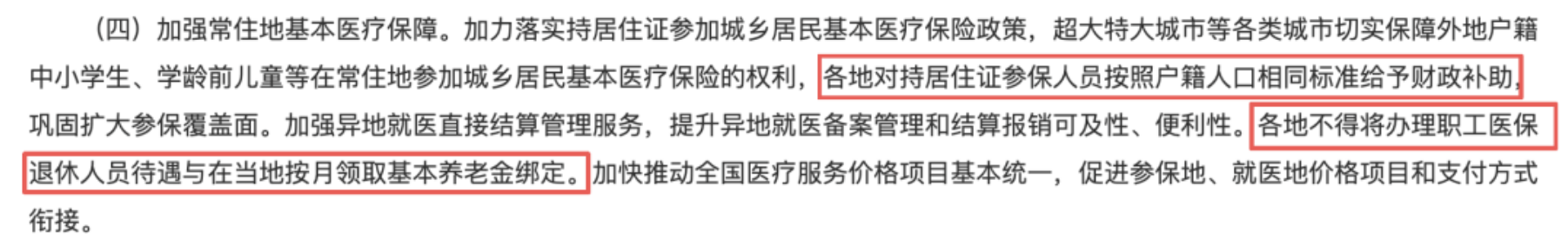 国务院最新发文:拟推行居住证互认!