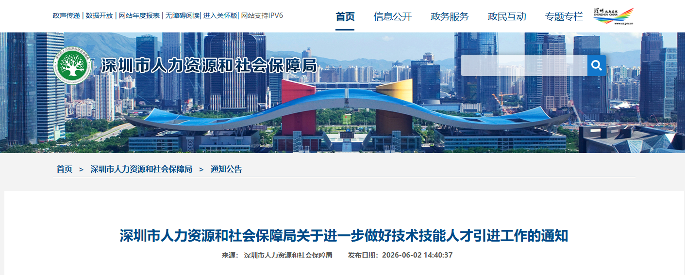 新政出台!2026年深圳入户条件更新!