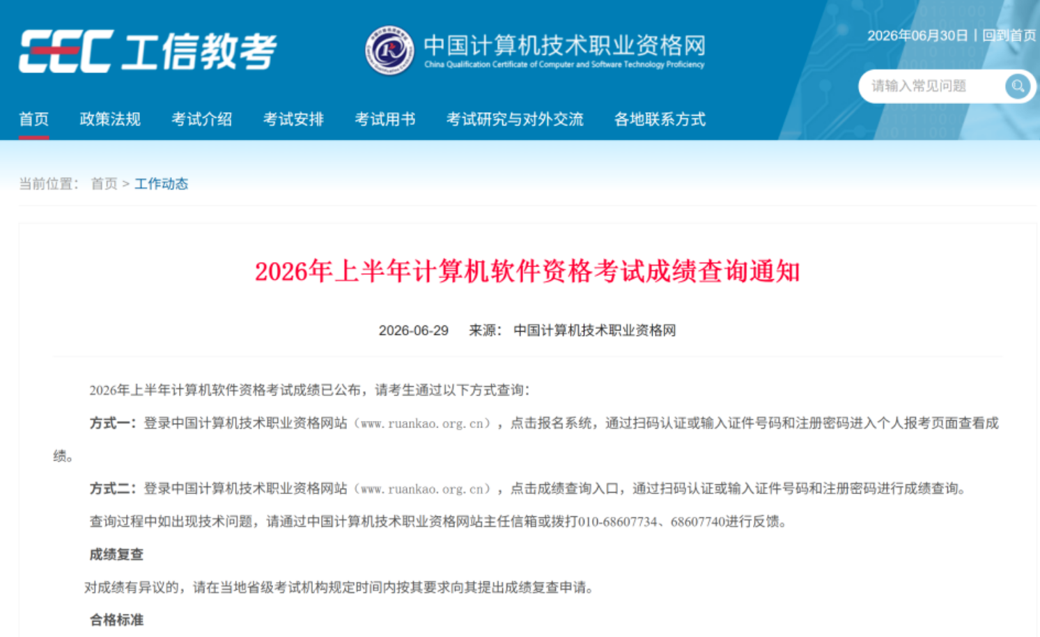 2026上半年广东软考成绩查询、领证与下半年报名时间公布！