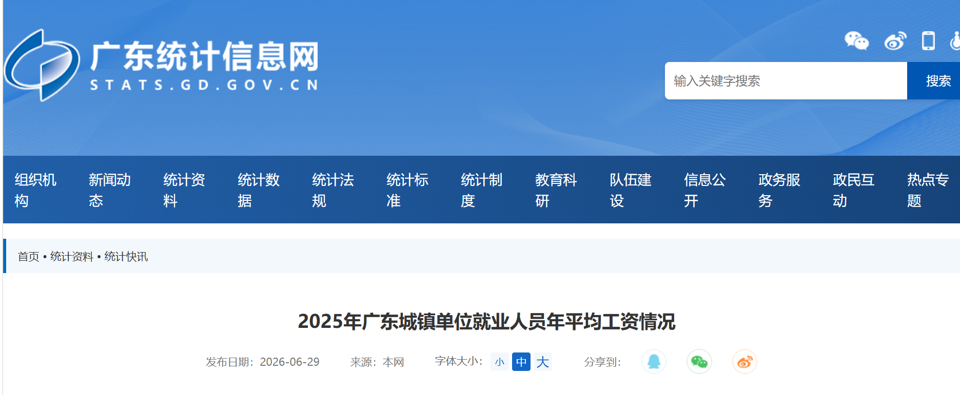 2025年广东平均工资公布!你是什么段位?
