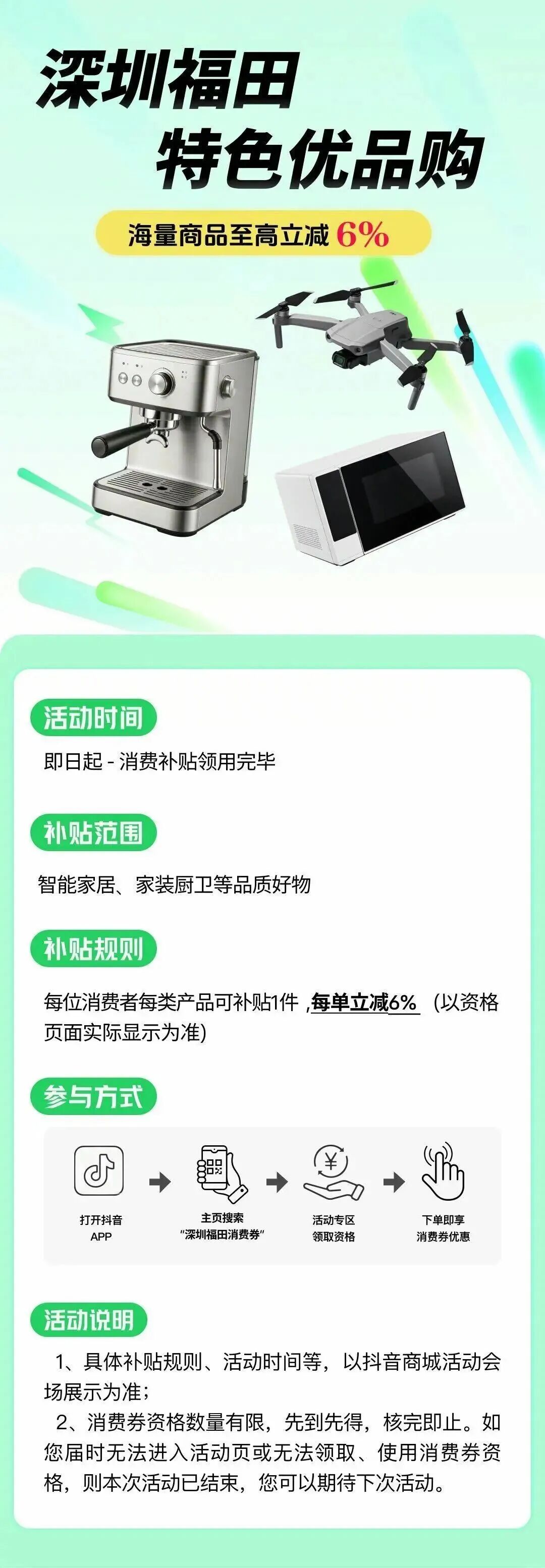 深圳又一轮消费补贴来啦,手慢无!