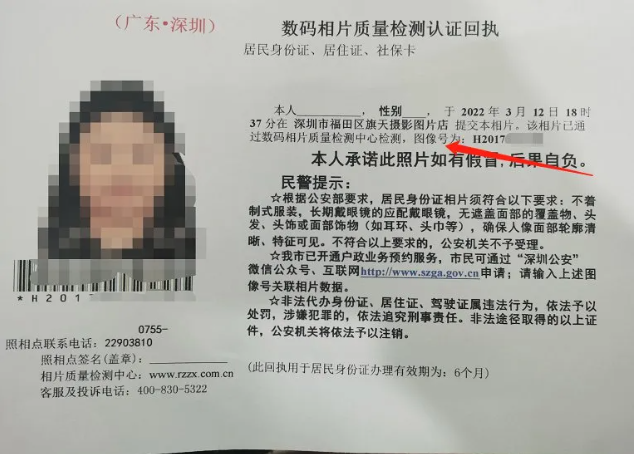 1.5元就可办理！深圳居住证图像号获取方法→