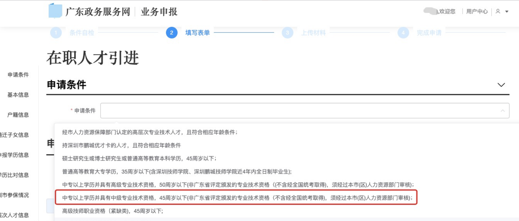 中级软考报考（享深圳入户指导）