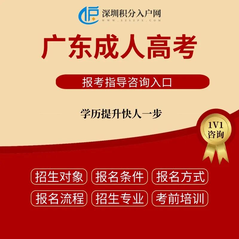 2026年广东成人高考报名时间/报名条件/考试时间/院校专业一览