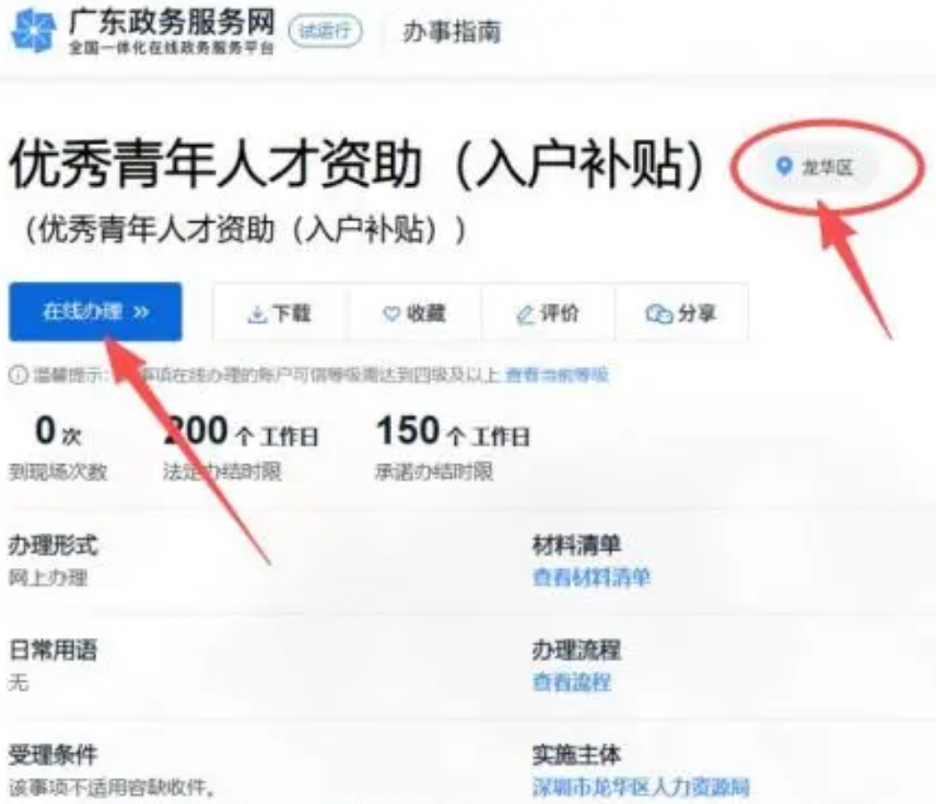 落户龙华,本科直接领3万、硕士领5万!龙华入户补贴这样申请