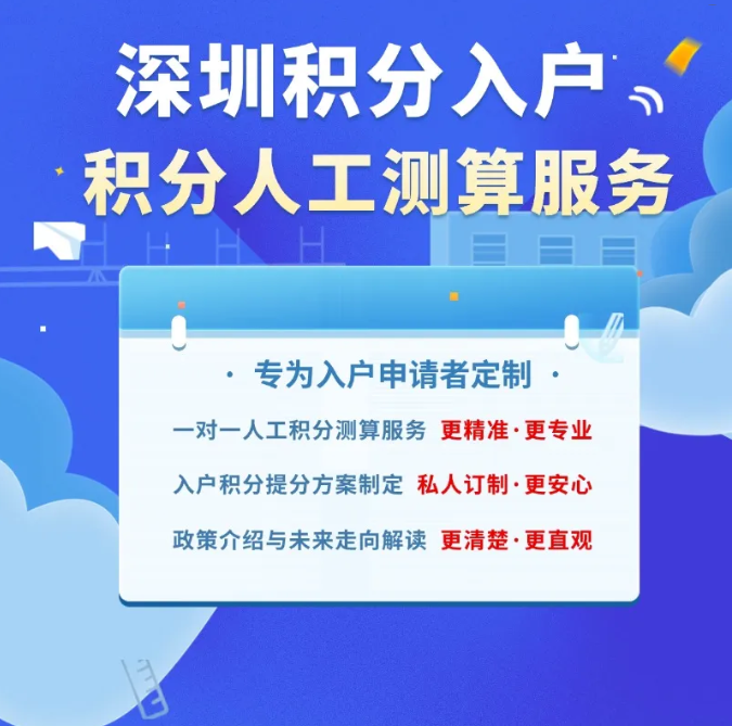 2026年深圳积分入户最全攻略