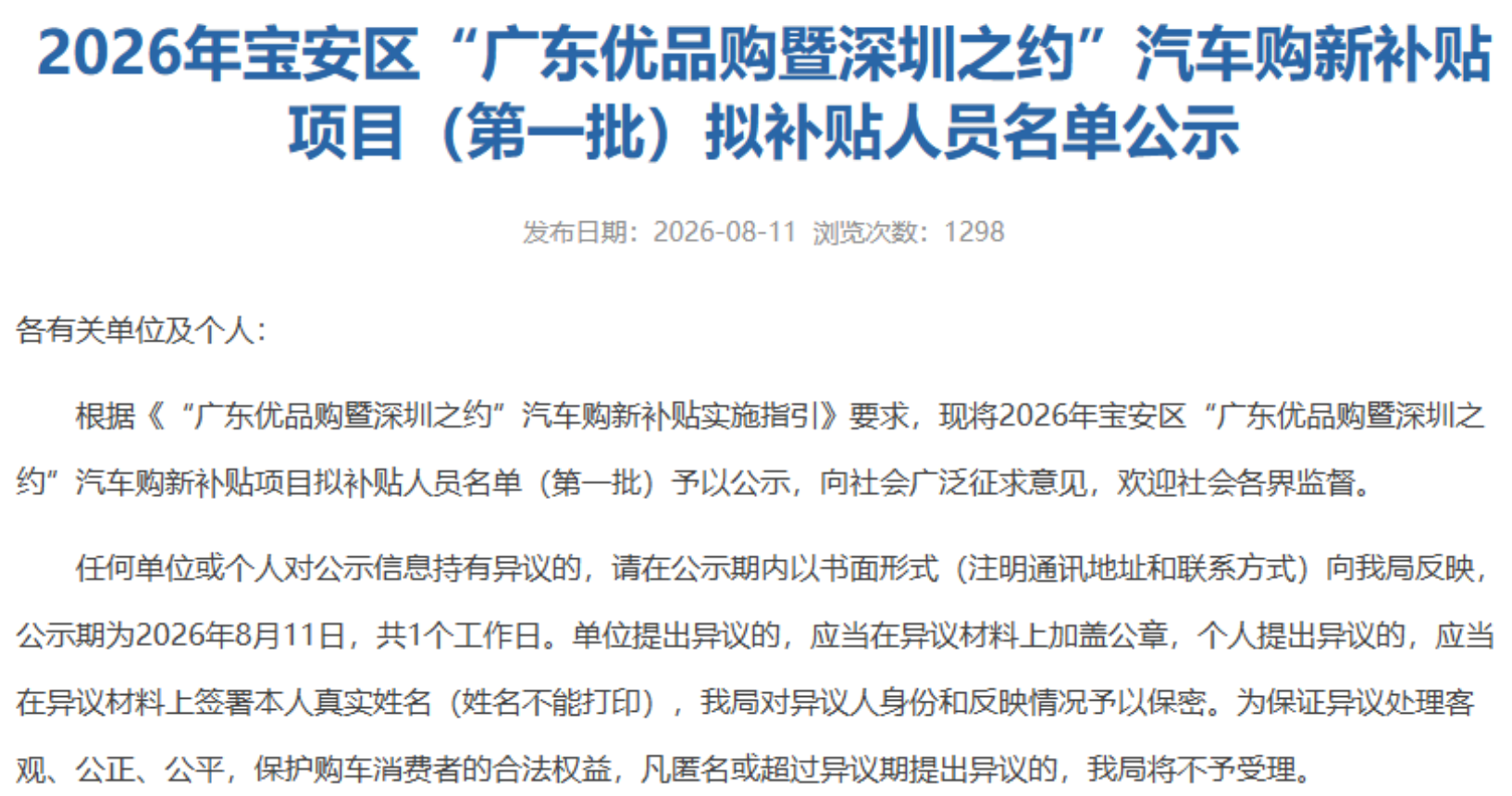 补贴2000/4000/5000元！深圳最新一批汽车新购补贴发放名单→